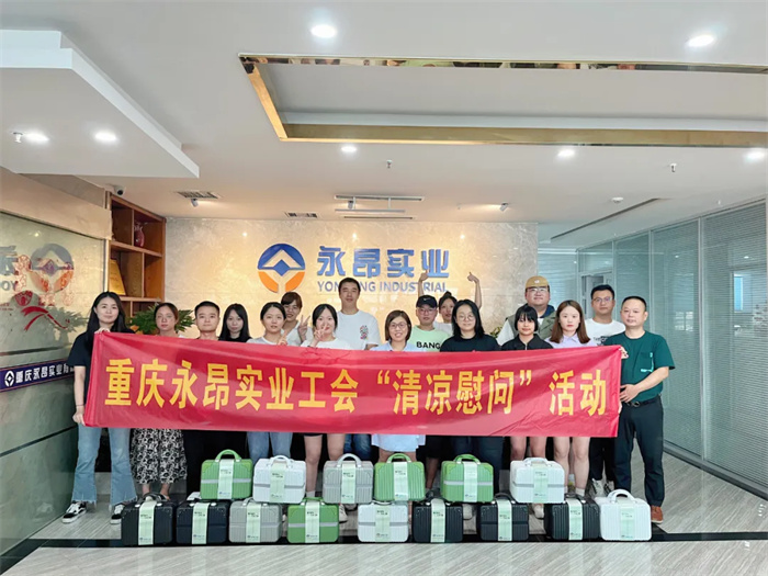 2023公司工會(huì)開展“夏送清涼”福利活動(dòng)1.jpg